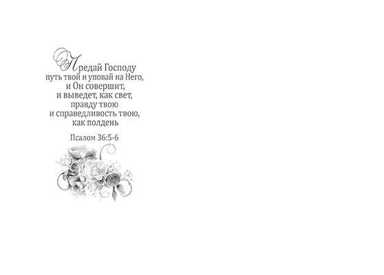 Открытка двойная с разворотом - Да благословит тебя Господь и сохранит тебя! №99