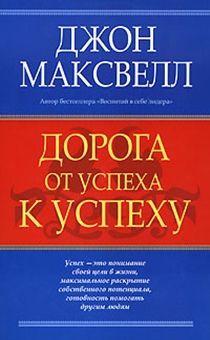 Дорога от успеха к успеху