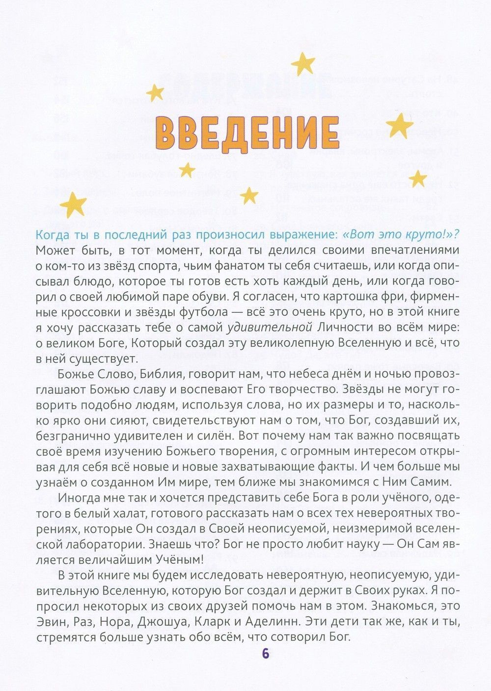 Неописуемый. 100 вдохновляющих историй о Боге и науке. Иллюстрации Николы Андерсон