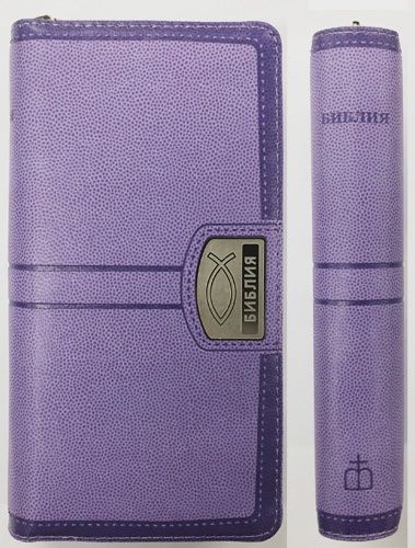 БИБЛИЯ 045УZТiB переплет из эко кожи на молнии с индексами, цвет светло-фиолетовый, серебряные страницы,  формат 90х180 мм, текст в одну колонку, код 1019