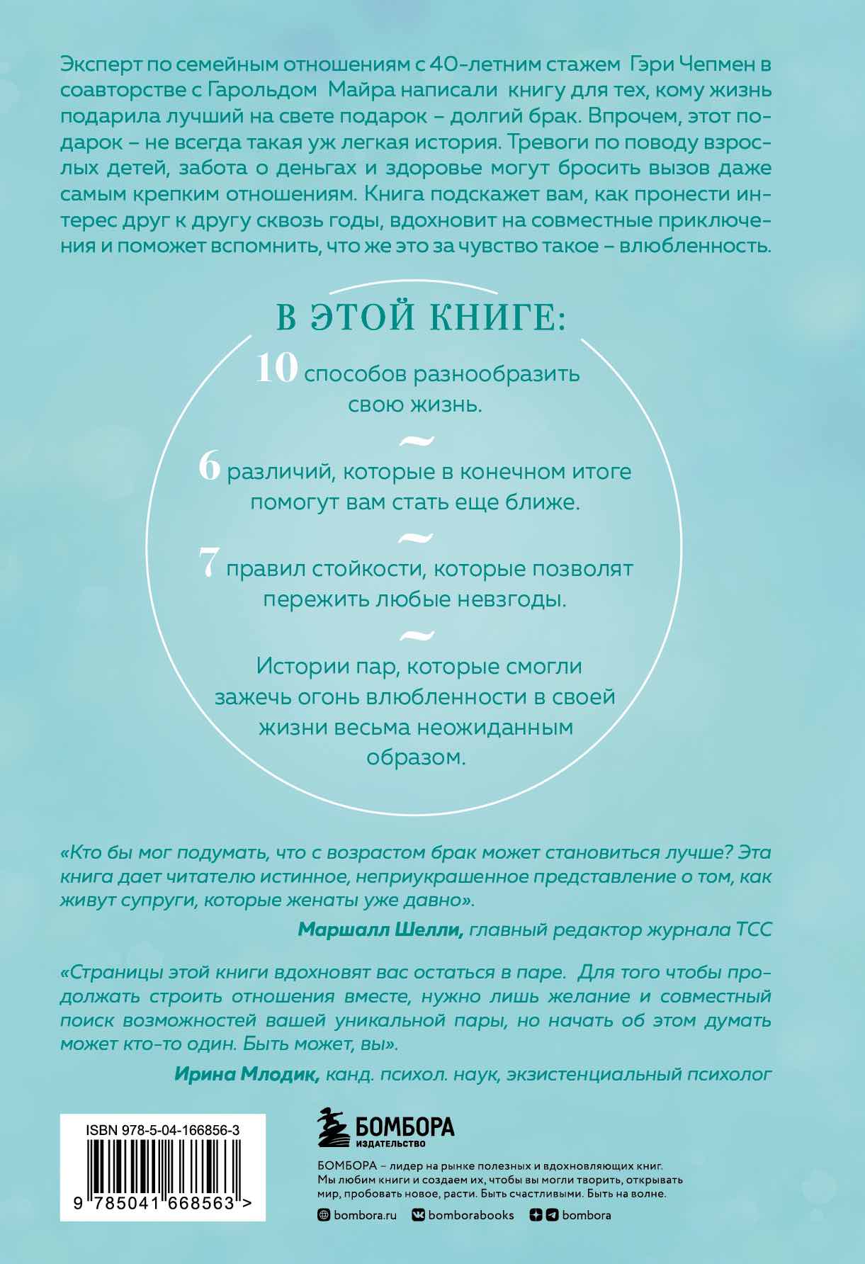 Женаты и все еще влюблены. Радости и испытания долгого брака. 9 способов сохранить интерес друг к другу.