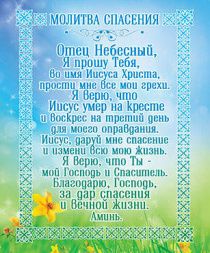 Открытка маленькая №325 new - Молитва спасения (оборот свободен для вашего текста)