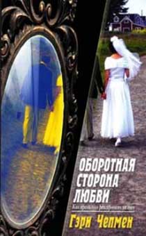 Оборотная сторона любви. Как правильно реагировать на гнев