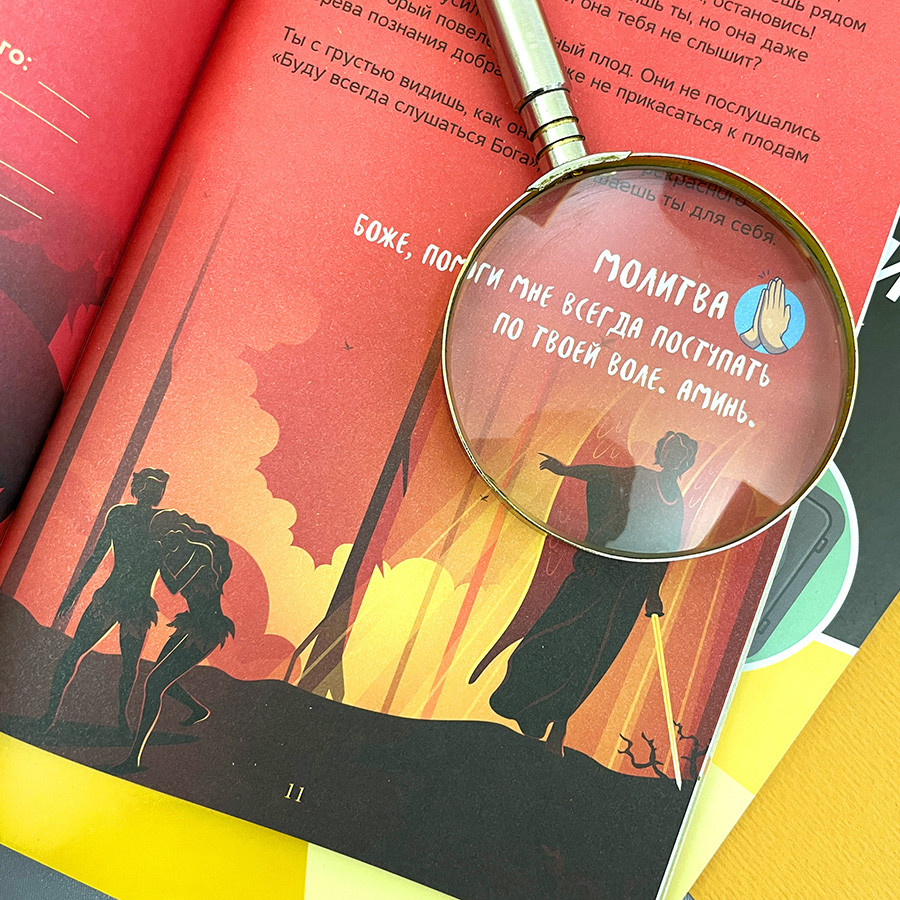 Библейский квестбук. Бытие.