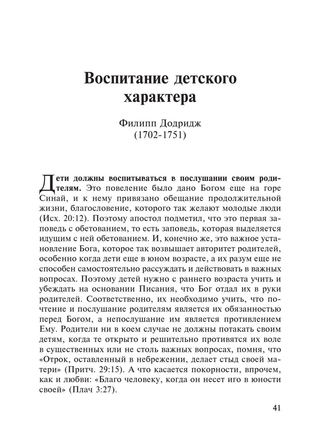 Воспитание детей для Бога. Сборник проповедей.