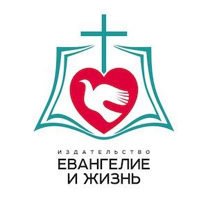 Евангелие и жизнь