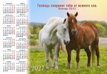 Календарь листовой, формат А4 на 2027 год "Господь сохранит тебя от всякого зла" Пс 120:5,7