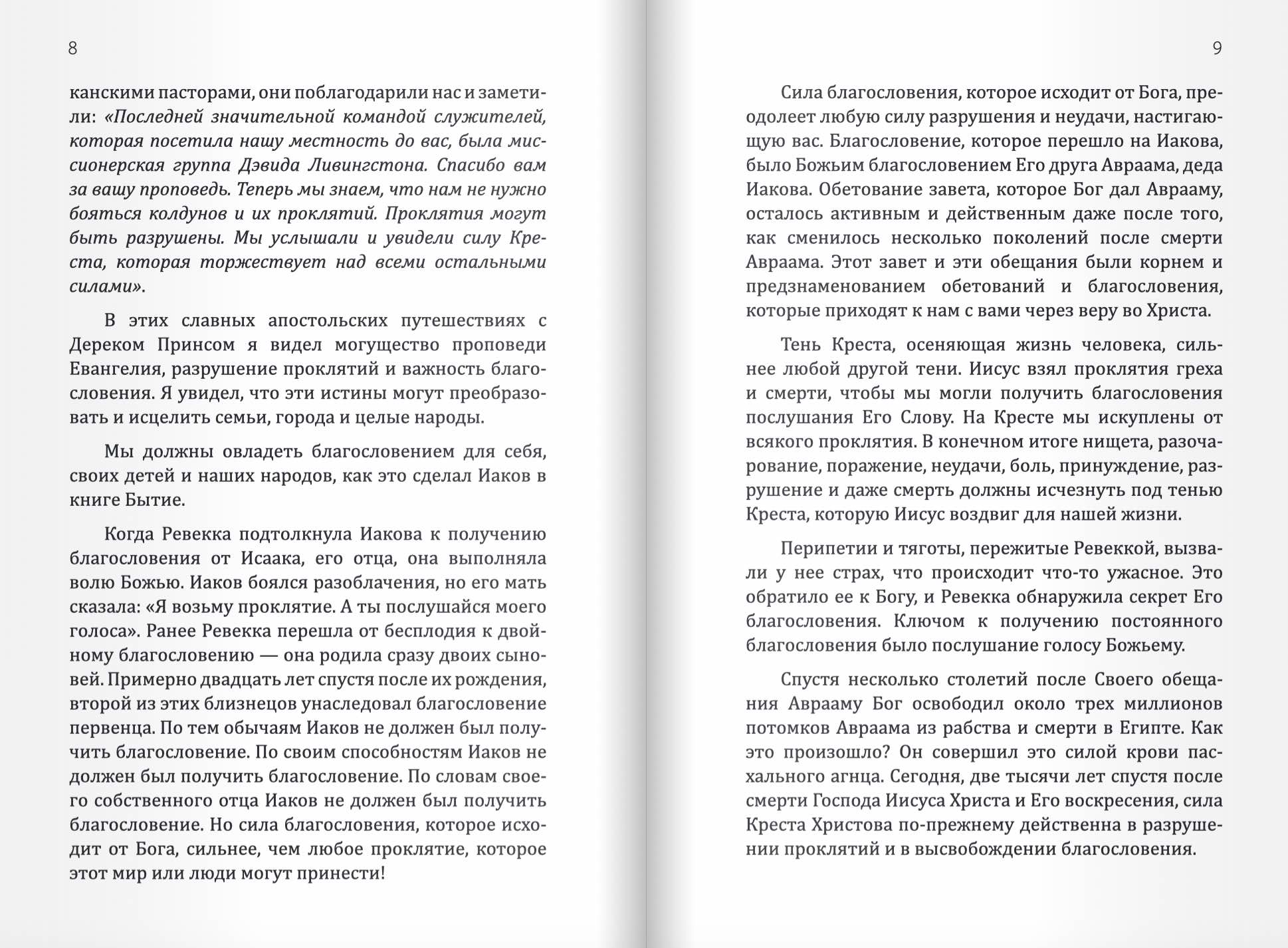 Благословение или проклятие: тебе выбирать!  Расширенное обучающее издание