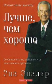 Лучше чем хорошо