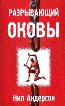 Дисконт. Разрывающий оковы. Потертости на обложке