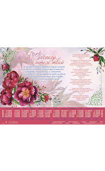Календарь листовой, формат А4 на 2020 год "Я Господь, целитель твой…" 7 обетований об исцелении, №110