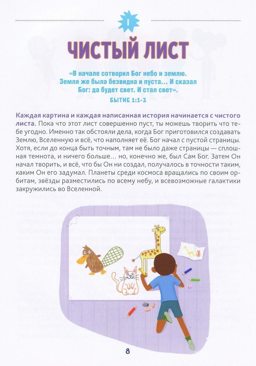 Неописуемый. 100 вдохновляющих историй о Боге и науке. Иллюстрации Николы Андерсон