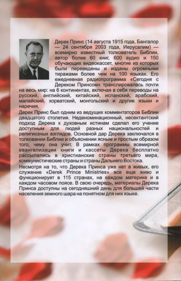 Бог – Автор брачных союзов