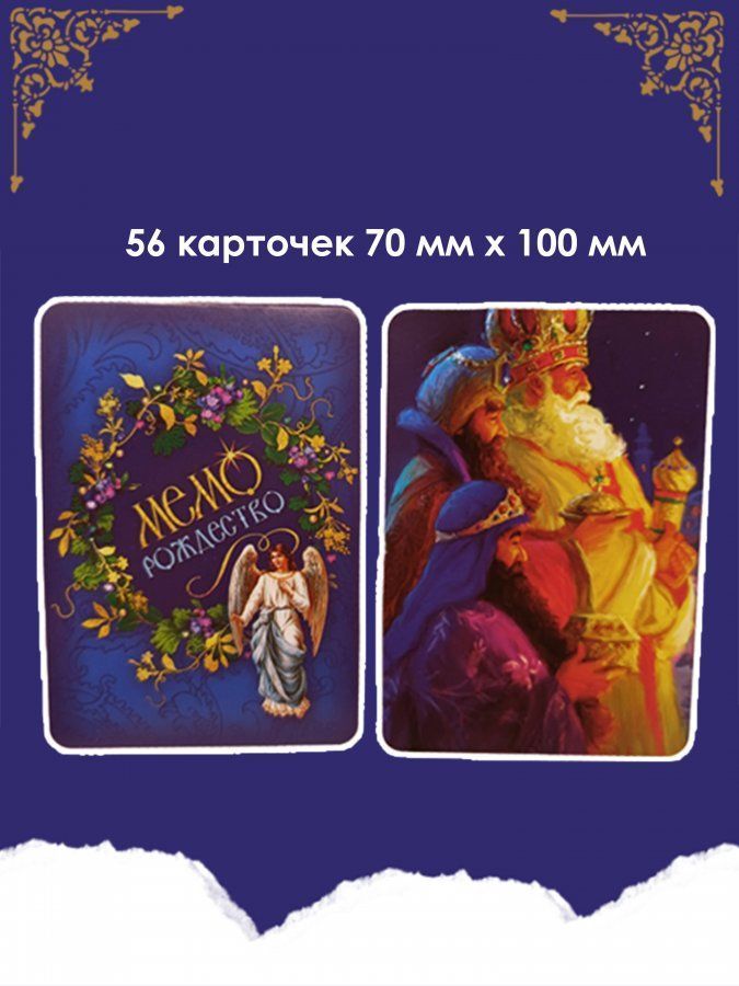 Настольная игра. Мемо Рождество. Евангельская история рождения Спасителя. Для детей 5+