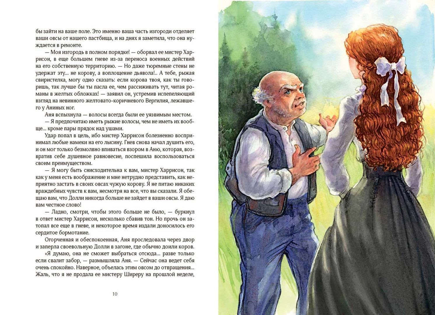 Аня из Авонлеи. Большой формат. Цветные иллюстрации. Продолжение истории об Ане Ширли из книги "Аня с фермы Зеленые Крыши"