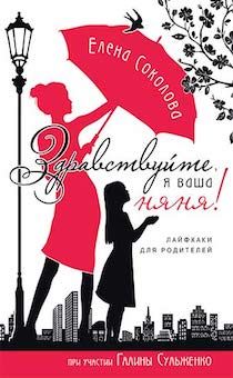 Здравствуйте, я ваша няня! Лайфхаки для родителей.