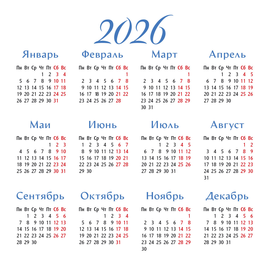 Календарь перекидной на скрепке на 14 страницах на 2026 год 30*30 см (большой) "Бог дает надежду"