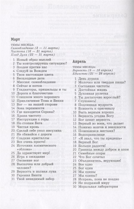 Поиск верных решений. Чтение для подростков на каждый день.