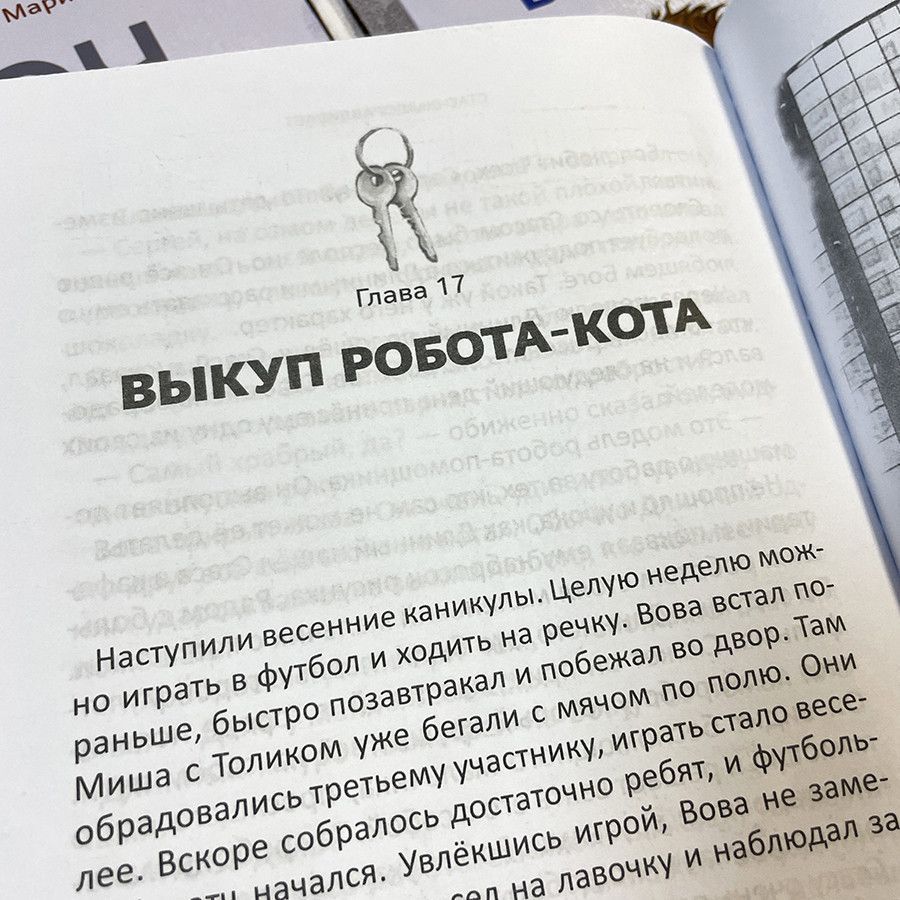 Ключ в кармане. Ищущий находит. Для детей 12+