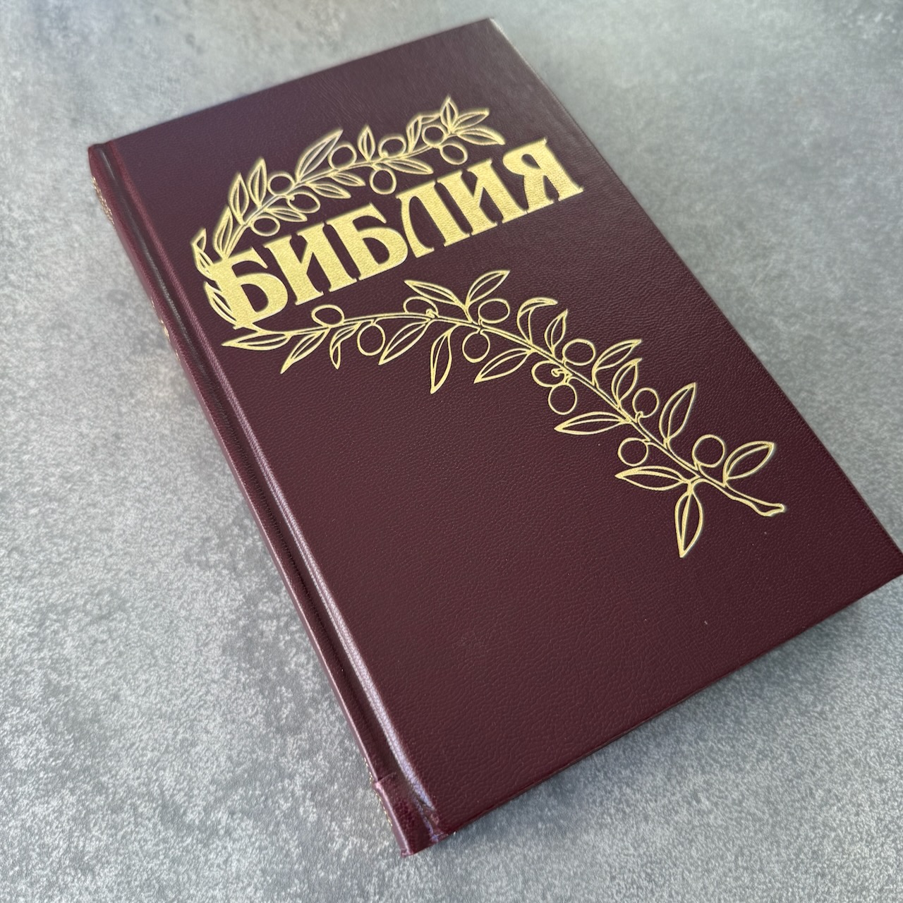 Дисконт помят корешок сверху и снизу. Библия Геце 057, код 25057-2, цвет бордо, твердый переплет, две закладки, цветные карты, приложение Библейский спутник, размер 138*213 мм