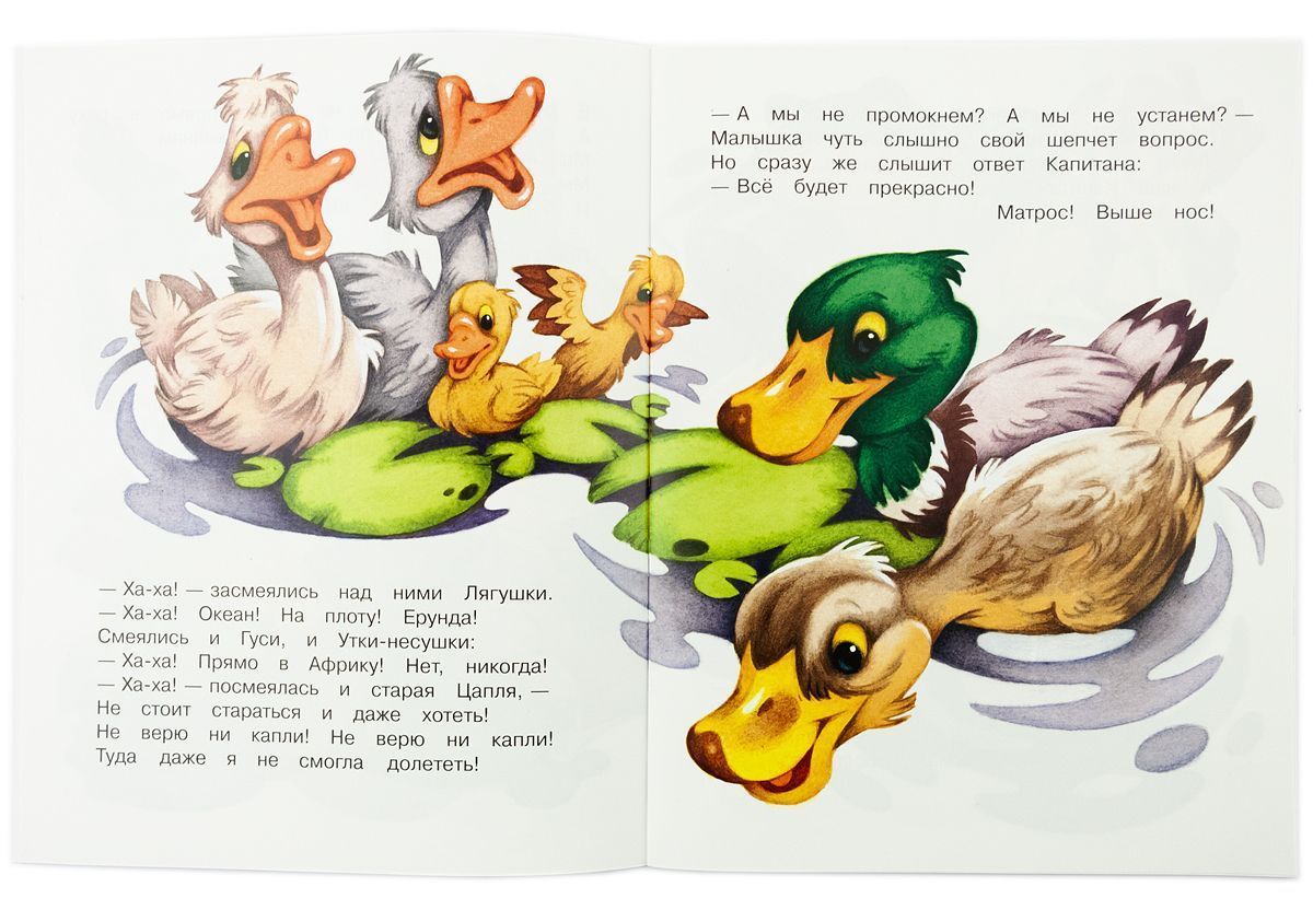 Смелый лягушонок. Для детей 3+