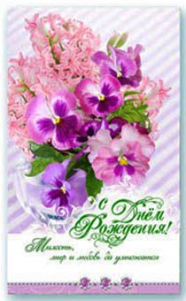 Открытка Поздравительная средняя с блёстками (15,5*9,5 см) - С Днем Рождения! Милость, мир и любовь… S 104