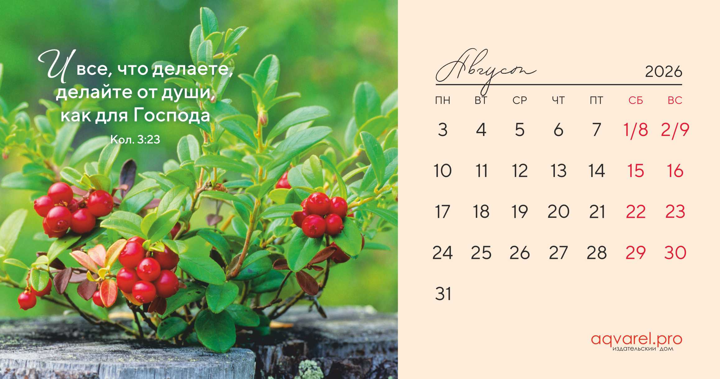Календарь настольный "Домик" перекидной на 2026 год, 21х11 см "Дыхание природы"