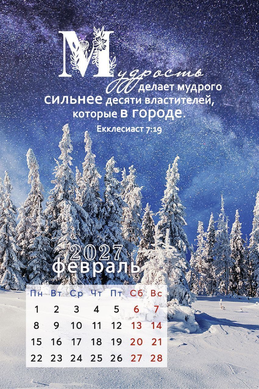Календарь настольный "Домик" перекидной на 2027 год А6+, 16х11 см "Притчи мудрости"