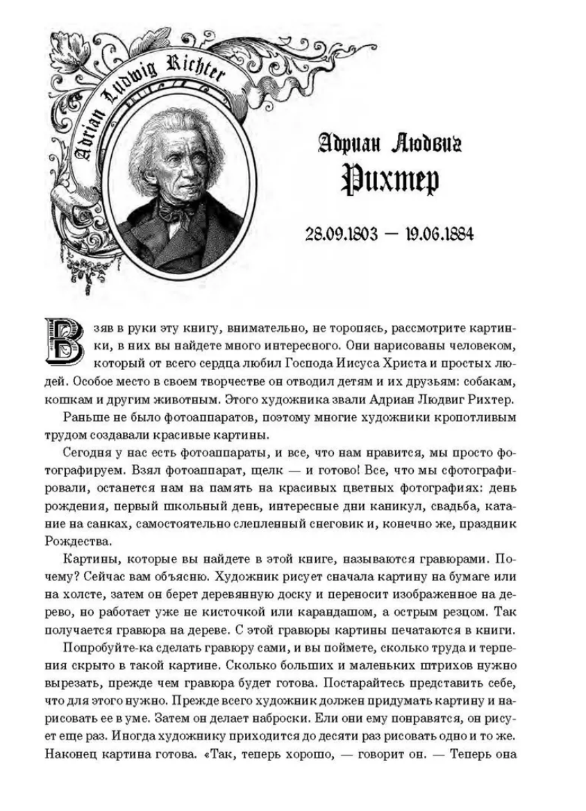 Ибо их есть Царство Небесное… том 1.