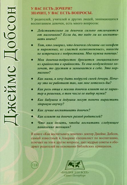 Как воспитывать девочек. Практические советы и рекомендации для тех, кто воспитывает следующее поколение женщин.