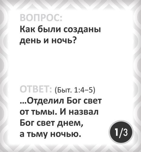 Настольная игра. Библейское лото по книге Бытие. Для детей 10+