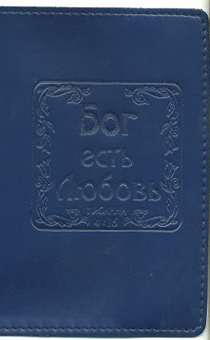 Обложка для паспорта "Бог есть любовь", цвет синий - натуральная цветная кожа