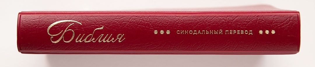 Библия 048 код E1 дизайн "Сердце", переплет искусственной кожи, цвет вишня, формат 125*190 мм, золотой обрез, синодальный перевод, паралельные места по центру страницы, 2 закладки, шрифт 10-11 кегель, цветные карты