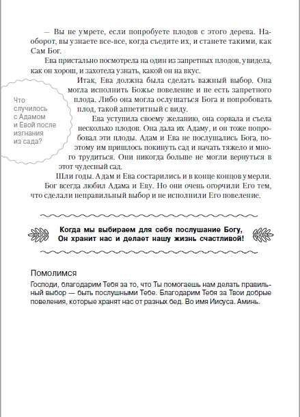 Поучительные Библейские истории. Раскраска с вопросами и заданиями.  Для детей 6+