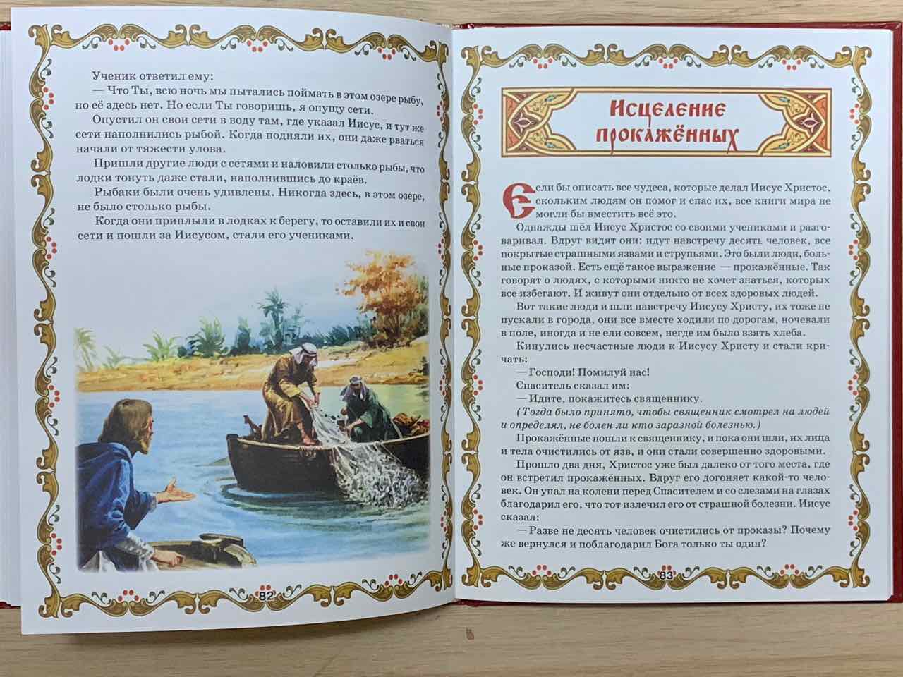 Библия для детей. (для детей 6+)