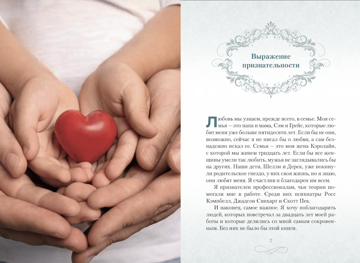 Пять языков любви. Подарочное издание