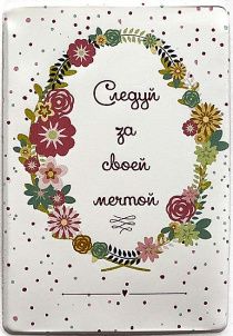 Картхолдер -  Следуй за своей мечтой