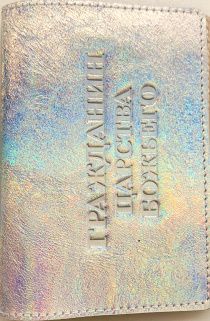 Обложка для паспорта (натуральная цветная кожа) , "Гражданин Царства Божьего" термопечать, цвет серебристо-радужный металлик