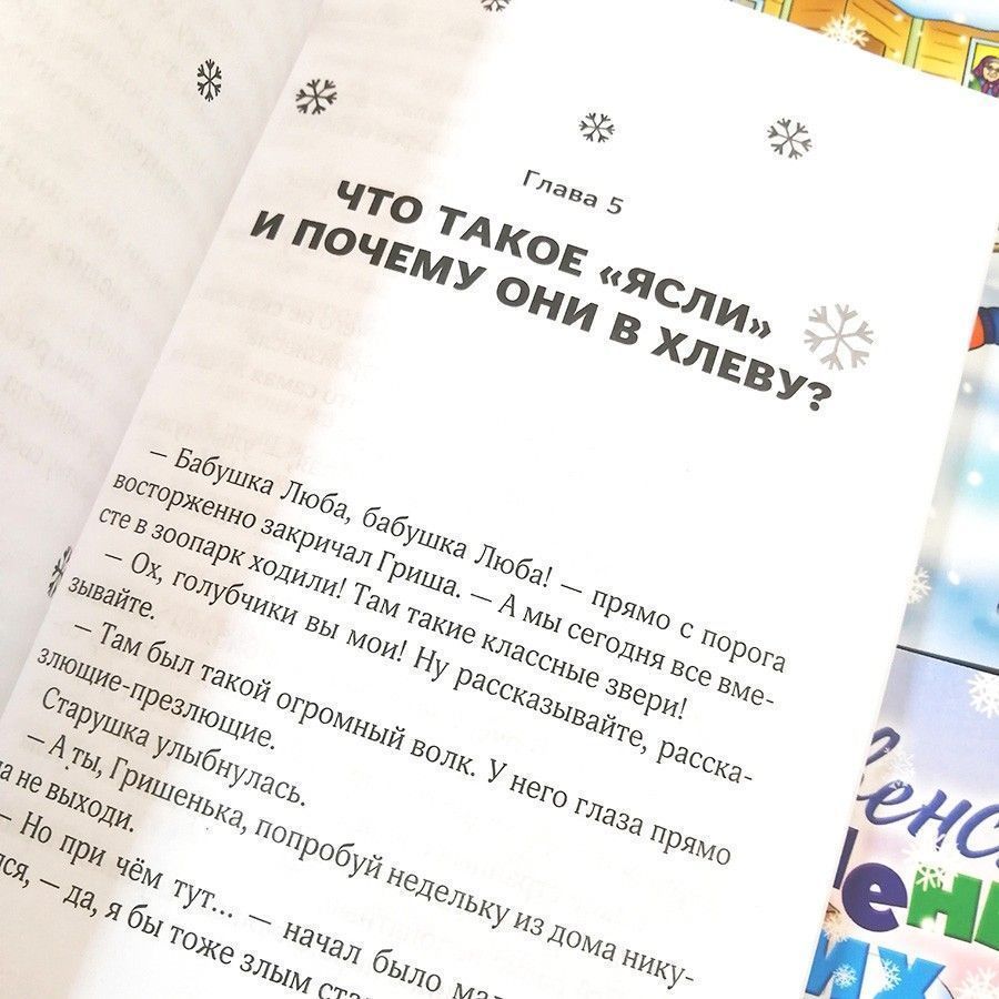 Рождественские приключения троих друзей. Рассказы. Для детей 6+
