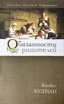 Обязанности родителей.