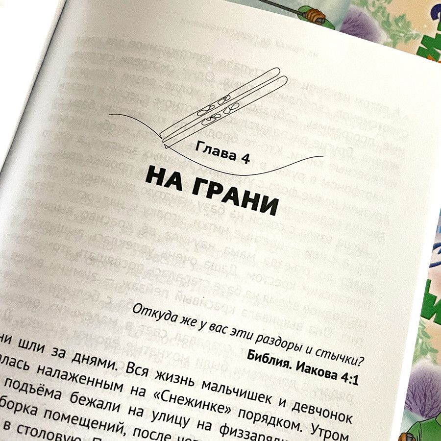 На лыжах за приключениями. Рассказы
