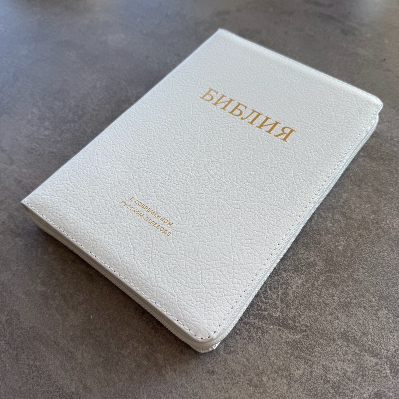 Библия в современном русском переводе 061zti под редакцией Кулакова. Кожаный переплет на молнии с индексами, золотые страницы, Большой формат 162*220 мм, цвет белый