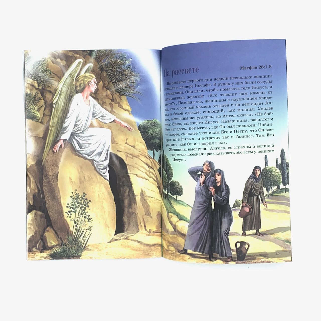 Библейские повествования для детей. 30 библейских историй