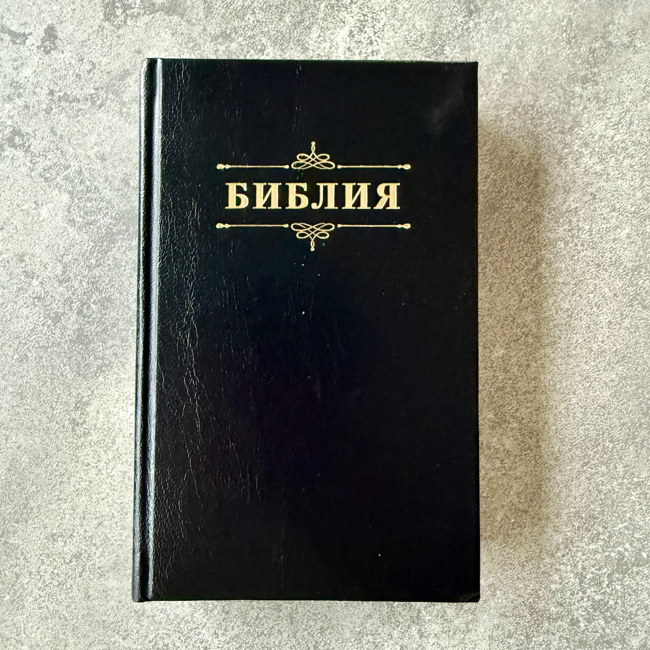 Библия 048 код 25048-57 дизайн "Библия с вензелем", твердый переплет, цвет черный, формат 125*195 мм