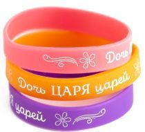 Браслет силиконовый с надписью цвет розовый "Дочь Царя царей", диаметр 18 см