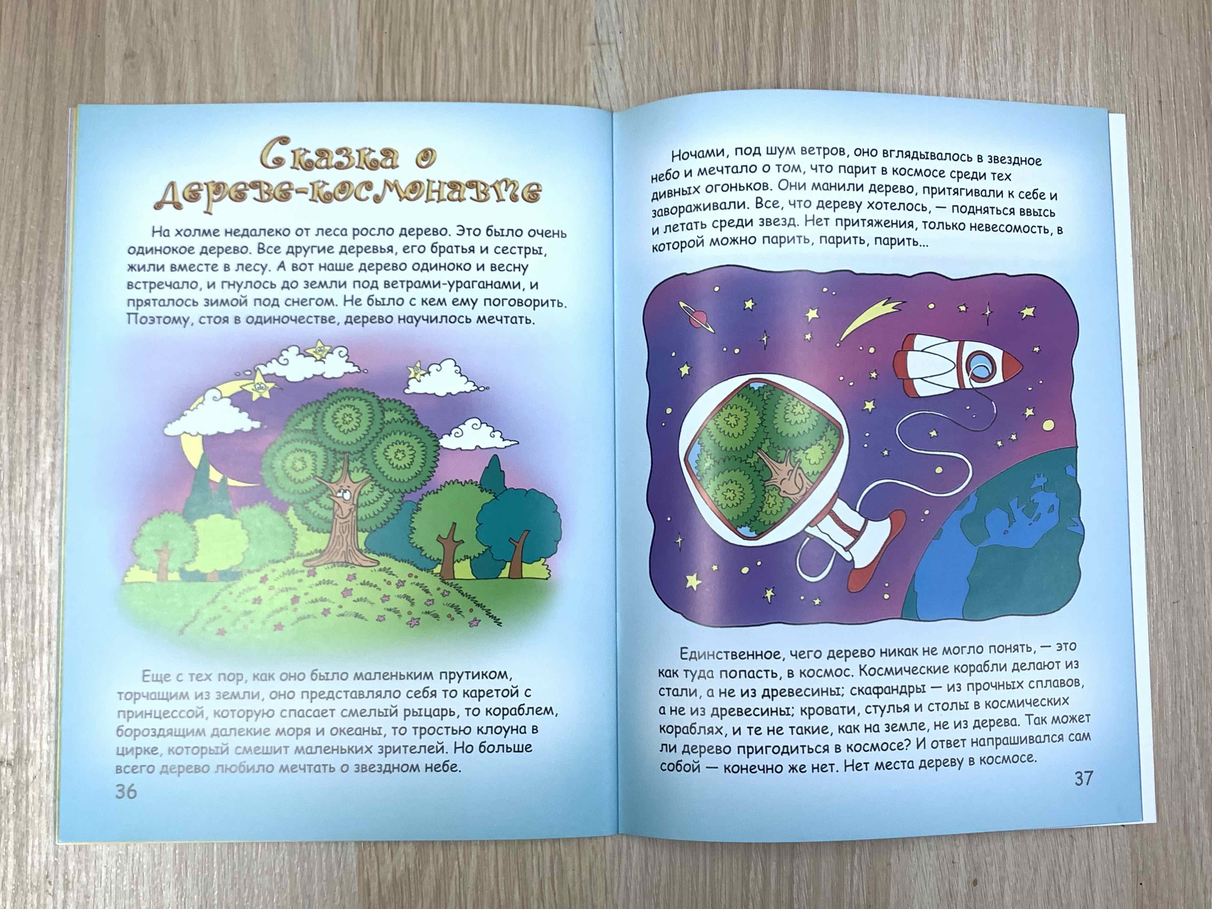 Мудрые сказки на ночь