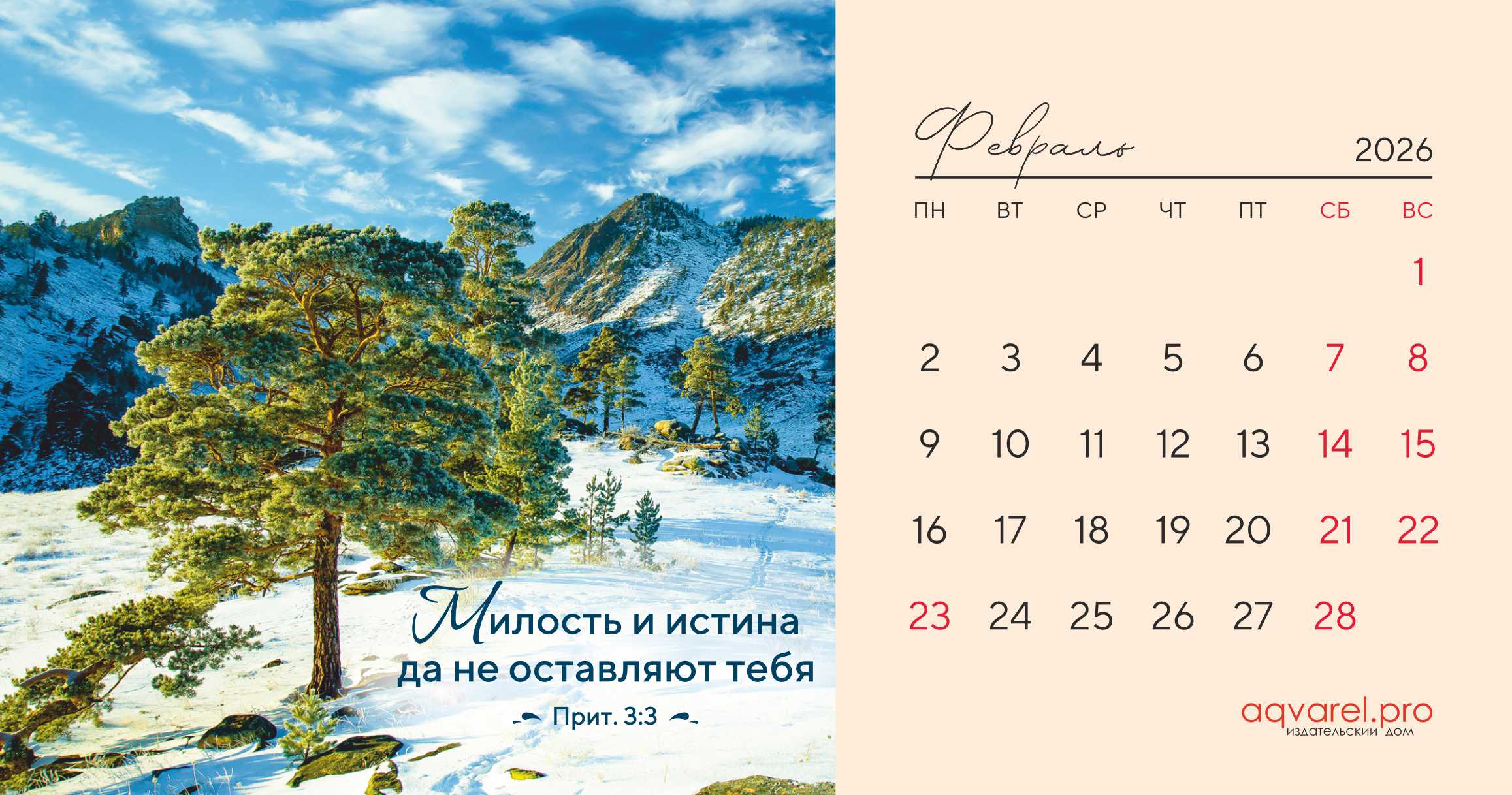 Календарь настольный "Домик" перекидной на 2026 год, 21х11 см "Дыхание природы"