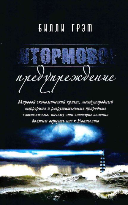 Штормовое предпреждение