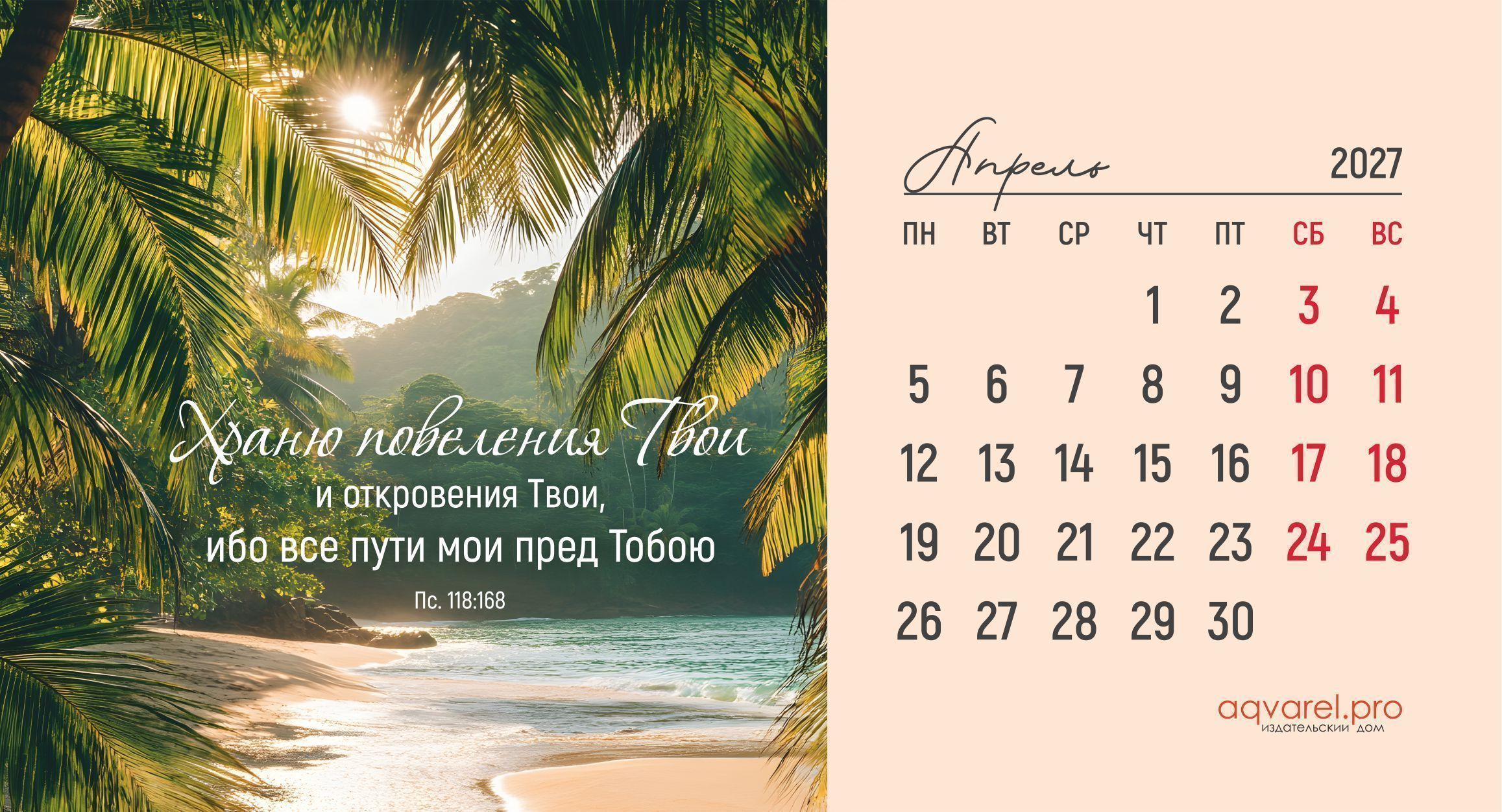 Календарь настольный "Домик" перекидной на 2027 год, 21х11 см "Дыхание природы"
