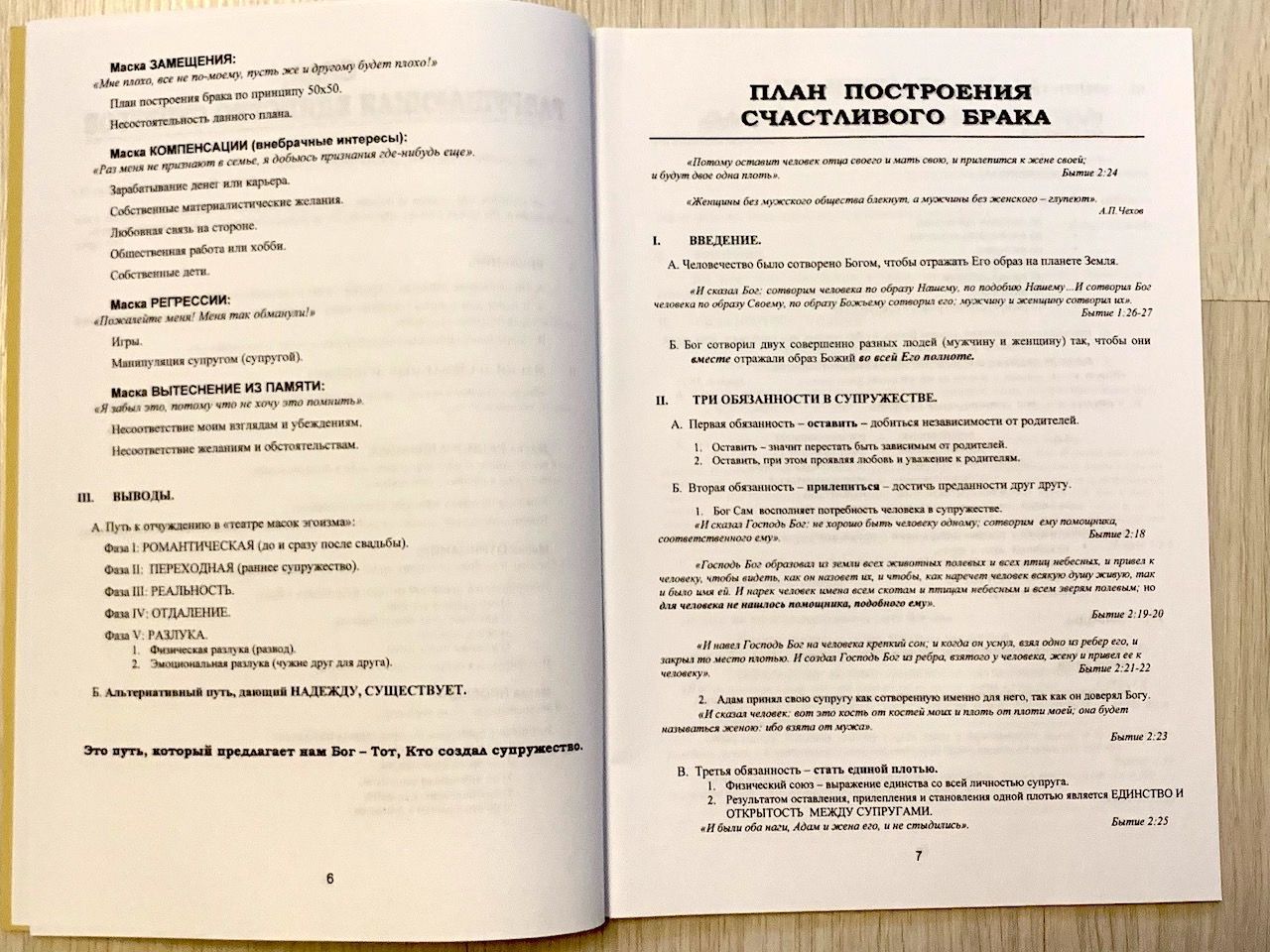 Погода в доме. Практическое пособие в помощь супругам. Большой формат.